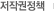 저작권정책