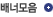 배너모음