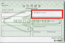 승선개찰권 - 오른쪽 상단 전화번호 란에 기재하신 연락처를 입력해주세요
